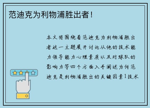 范迪克为利物浦胜出者！