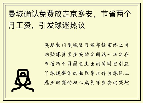 曼城确认免费放走京多安，节省两个月工资，引发球迷热议